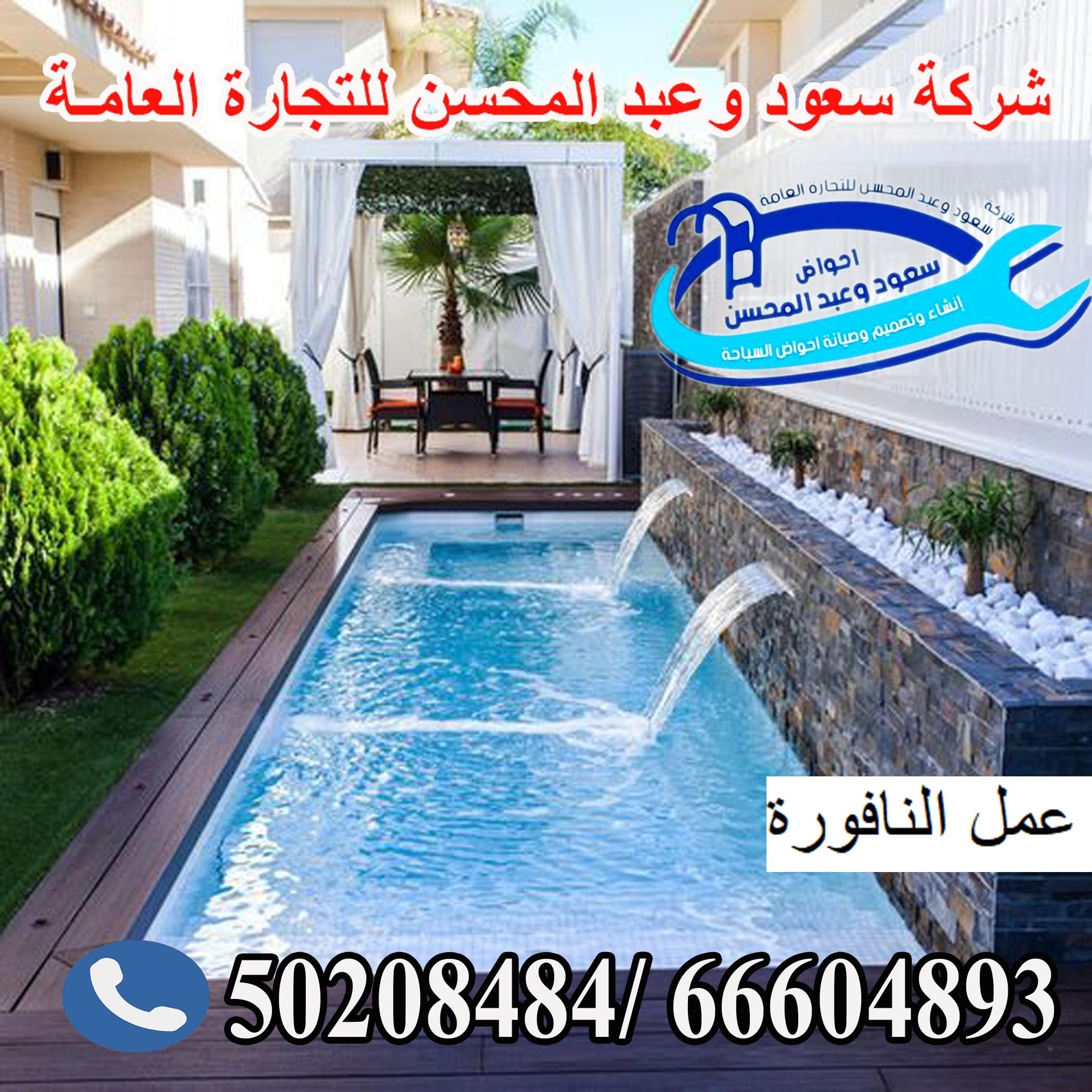 swimming pool maintenance kuwait 